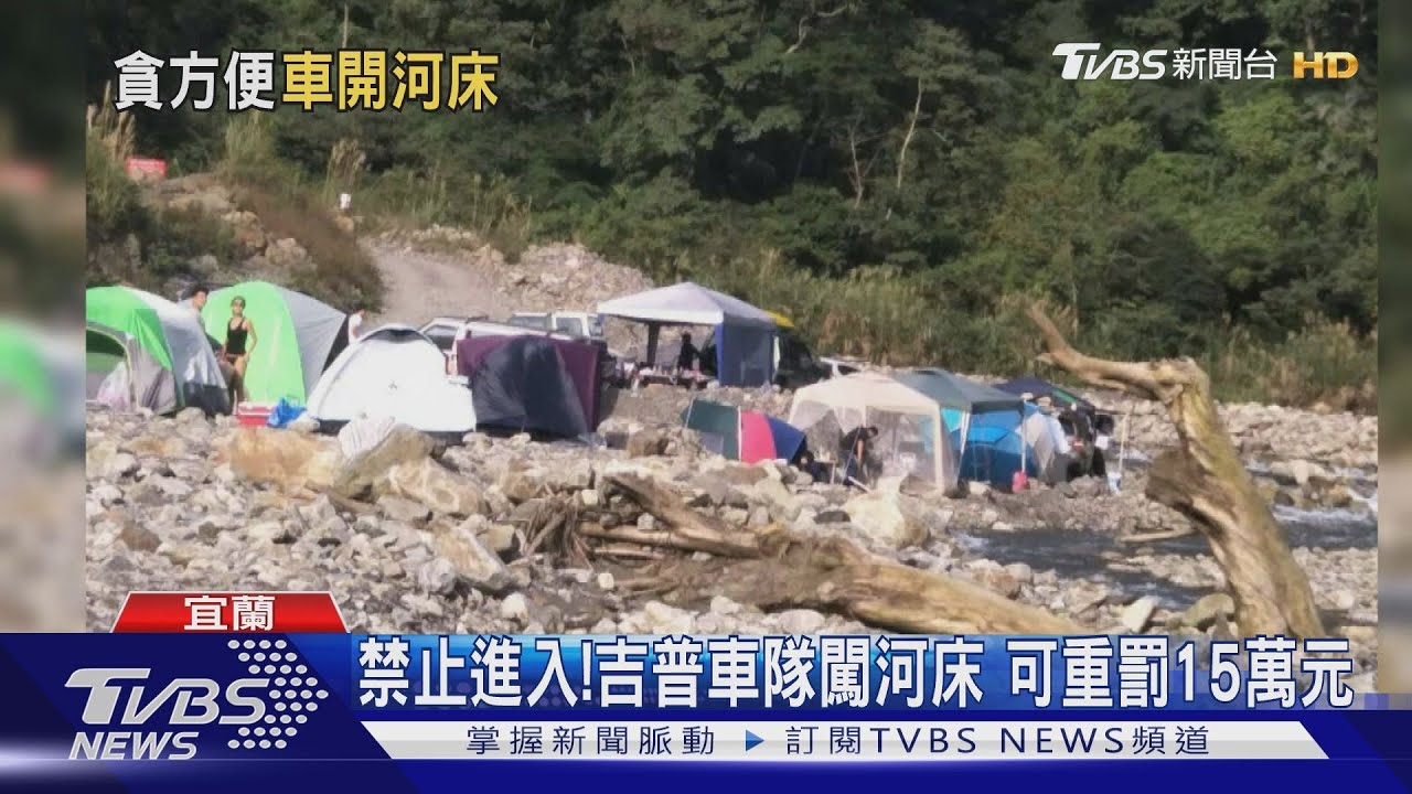 無視公告? 吉普車暗夜闖「芃芃野溪溫泉」