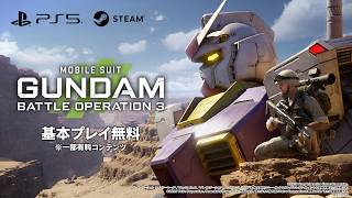 『機動戦士ガンダム バトルオペレーション３』情報解禁トレーラー｜PlayStation(R)5/STEAM(R)