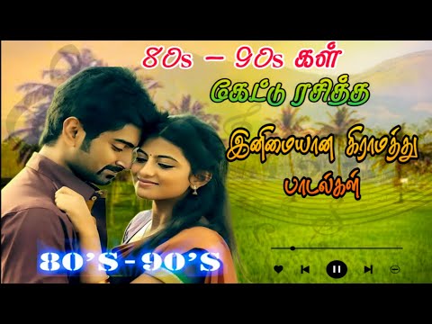 🚌🎼80s-90s tamil super hit village songs🎼🚍 #tamilbussongs #tamiltravelsong #trending #top #village