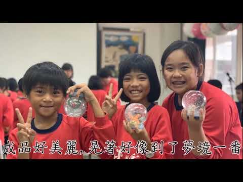  108學年東里國小「藝術深耕教學計畫」大庄嬉遊趣大地風童心情 烏克展演_封面照片