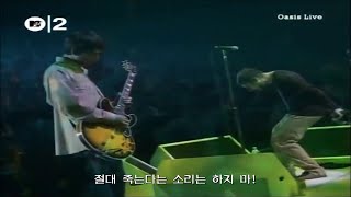 [#자막과 함께 즐겨요] 오아시스(Oasis) - All Around The World (G-Mex 1997 Live) #가사, #HD