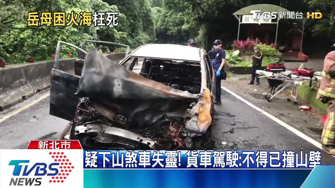 貨車失控撞山璧！轎車迎面撞著火　釀一死