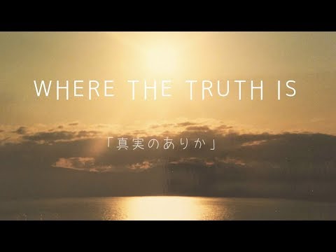 【邦ロック】LUMINOUS - Where the truth is  「真実のありか」ルミナス　MV
