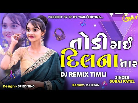 Suraj Patel New Timli 2025 || Dil tod gayi maru timli song. || NEW Timli Song 2025