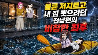 Download lagu [Full Animation] The Miserable End of My Ex-Husband Who Cheated and Tried to Steal My Home mp3