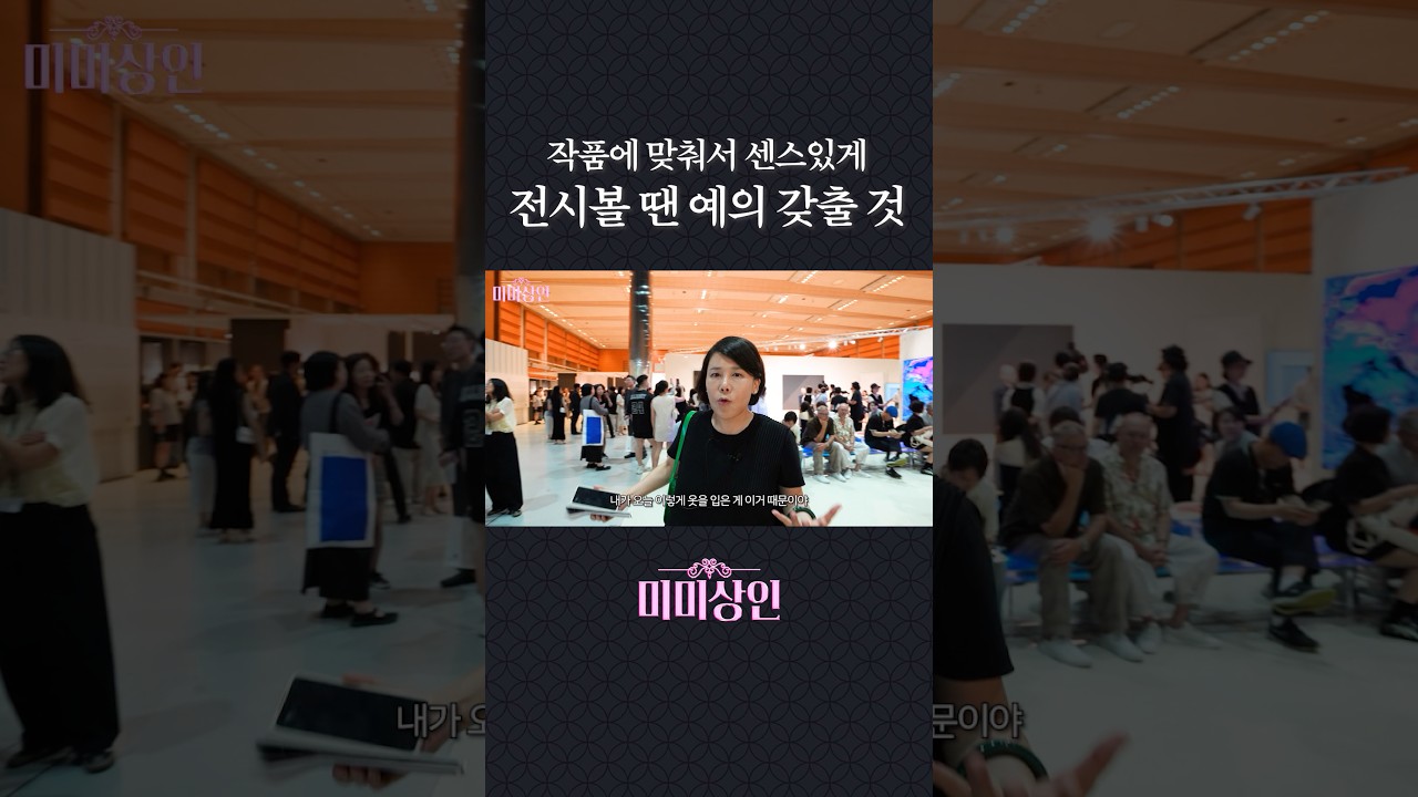전시회 에티켓 : 미술 전시 보러갈 땐 예의를 갖춰야 합니다, 미미상인처럼♡ feat.박서보 작가