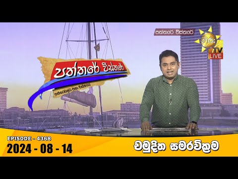 Hiru TV