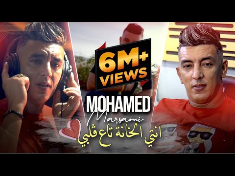 Mohamed Marsaoui 2021 Nti Lkhana Ta3 Galbi © Avec Mounir Recos | Clip Officiel 2021