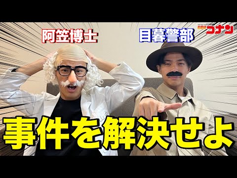 英語文化学科 【推理対決】理系京大生ならコナン君に出てきた事件解けるのか！？
