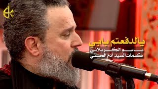 يالدفعتم بابي