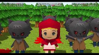 【オオカミVSあかずきん】メルヘン？バイオレンス？【ストレス発散】