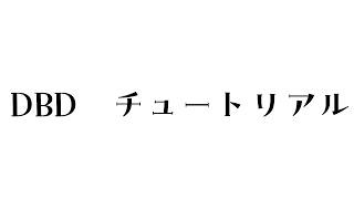 チュートリアルだけでいいって聞いて