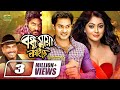Bangla New Movie | Bondhu Maya Lagaise | Saif Khan | Nipun | Shonjoy Raj | Kabila