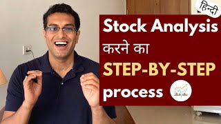 SIMPLE 5 step process जिससे आप stock का #Fundamentalanalysis कर सकते हैं | Akshat Shrivastava Hindi