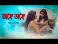 ONGE ONGE Sesh Sriti 2 Bengali Short Film 2022 LGBTQ Lesbian Short Film Film Station
