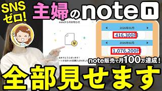【2026年最新】寝る前に書いたnote記事が翌朝見たら爆売れ！SNS不要の仕組みがヤバすぎたので、やったことを全て暴露します！【在宅ワーク】【副業】【AI】