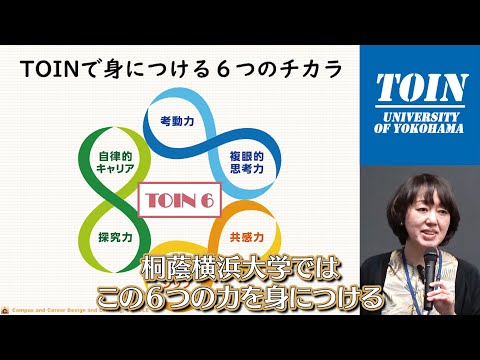 法律学科 桐蔭横浜大学 CANDLEプログラム（前編）