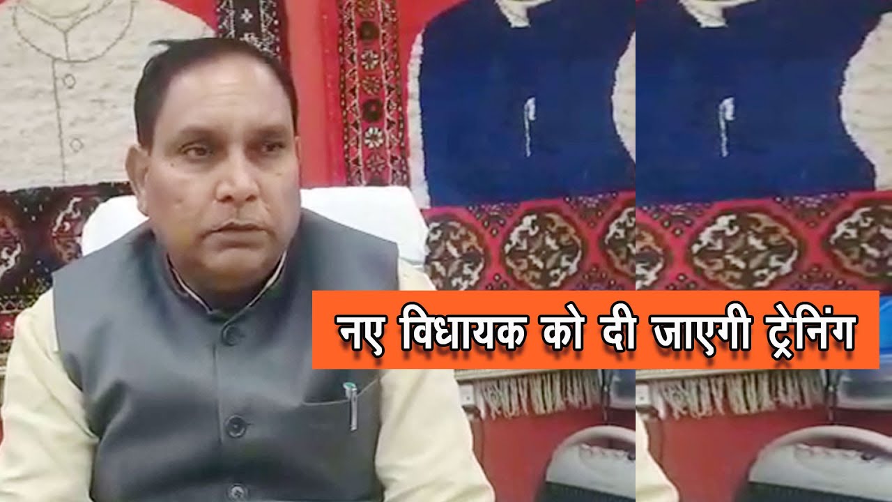 विधानसभा उपाध्यक्ष ने कहा की नए और युवा विधायक को सेमीनार के माध्यम से जानकारी दी जाएगी |