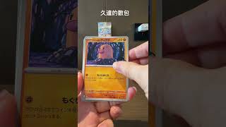 來高雄玩不忘抽卡#pokemoncards #pokemoncards #寶可夢卡牌