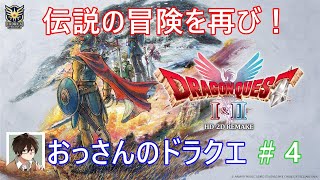 おっさんのドラゴンクエスト1.2