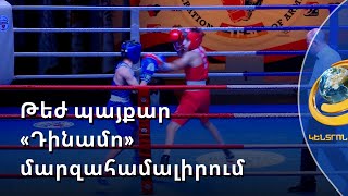 Հայ բռնցքամարտիկների հաջող մեկնարկը՝ «Բարեկամության գավաթ» միջազգային մրցաշարում