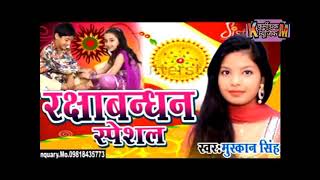 Rakhi Ke Dun Ghar Chale Aana || Muskan Singh | Rakhi Special || Hindi Gana Tarj Par