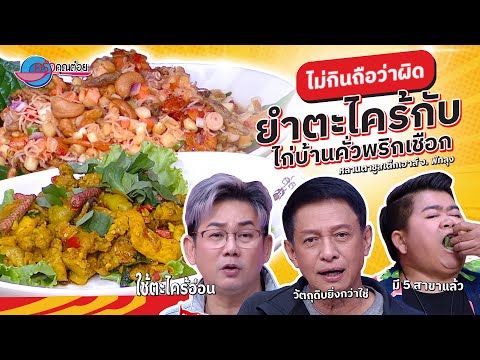 คลิกเพื่อดูคลิปวิดีโอ