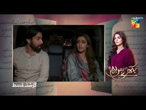 Recap - Bikhray Hain Hum - Episode 41 - 23rd November - HUM TV Drama