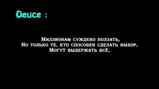 Hollywood Undead - This Love, This Hate (Russian Lyrics)