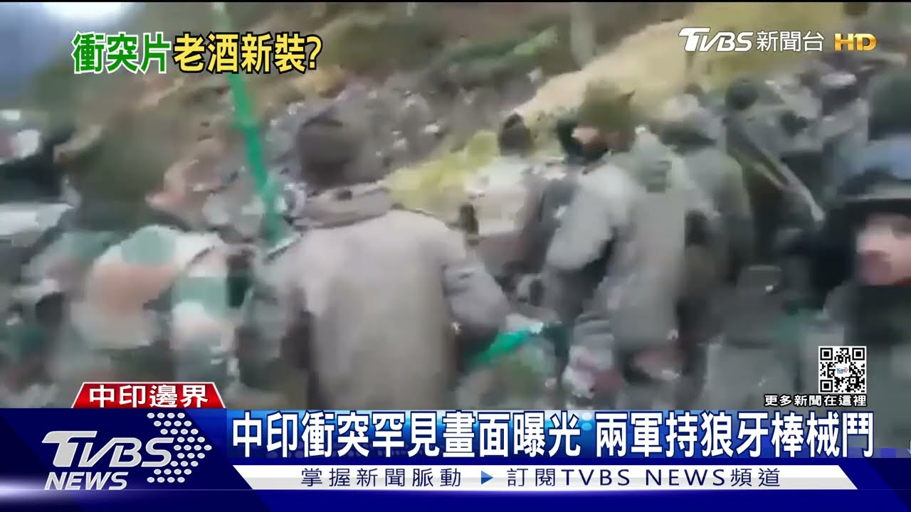解放軍被印軍打跑!去年畫面曝光 CNN:了解邊境實情