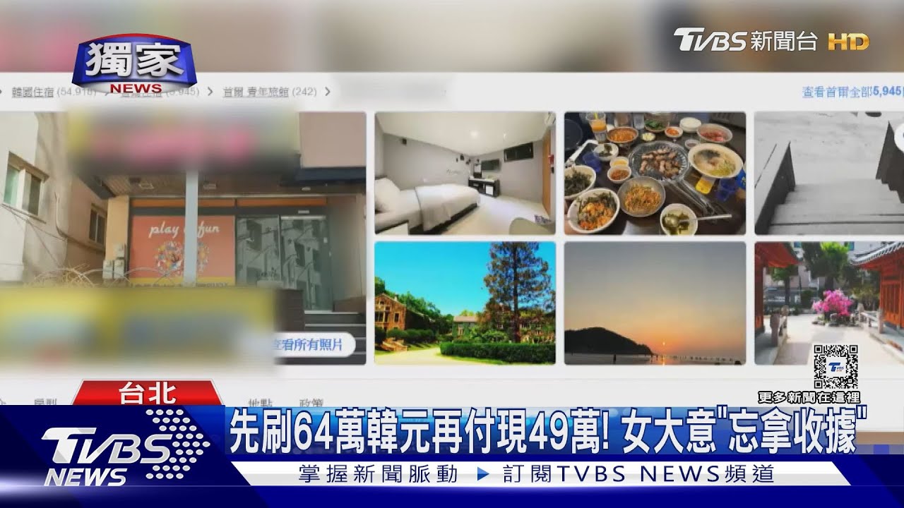 小心首爾旅館這老闆!女控「多收不退還說謊」