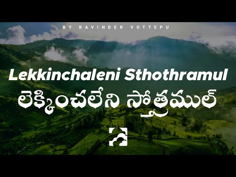 Lekkinchaleni Sthothramul (Lyrics ~Ravinder Vottepu