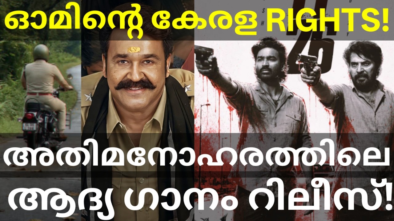 Athimanoharam Mohanlal Movie Song |OM Movie Kerala Rights #Mammootty #Mohanlal #Athimanoharam #OM
