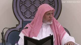 صورة أ.د. علي الشبل | شرح كتاب رياض الصالحين (315)
