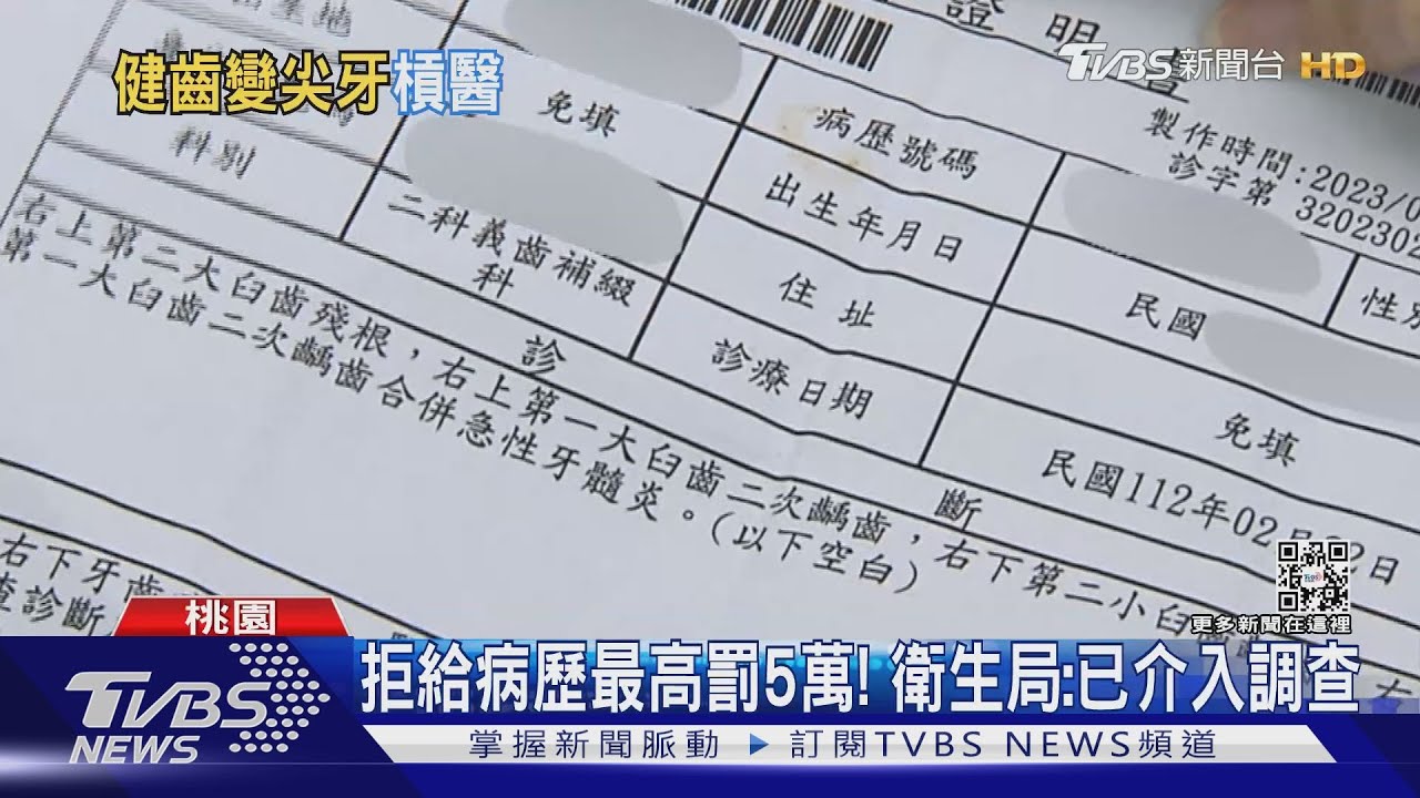 男牙裂沒治好反被磨2顆健康牙 控醫不給病歷