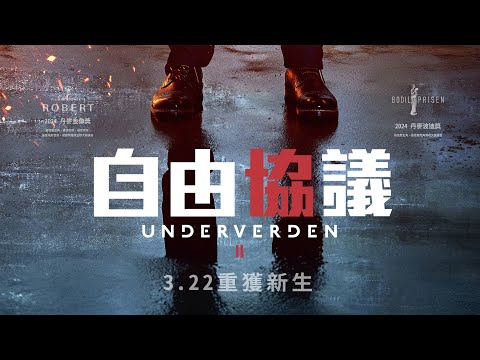 《自由協議》預告片：官方預告