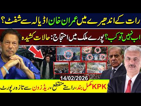Imran Khan Shifted from Adiala Jail at Midnight? | PTI Islamabad Dharna Updates | Arif Hameed Bhatti