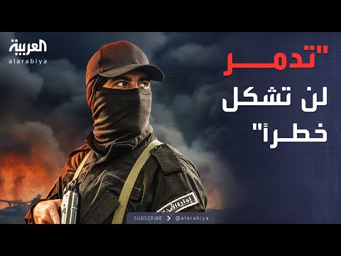 فيديو | أخبار الصباح | بعد هجوم تدمر.. عملية أمنية سورية لملاحقة خلايا داعش