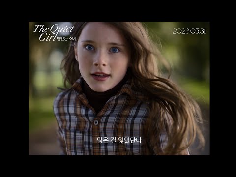 전 세계 관객 PICK 입소문 터진 '말없는 소녀' 메인 예고편