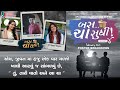 Bas Cha Sudhi Status Bas Cha Sudhi Season 4 Aastha Productions