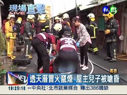 火燒透天厝 23歲男嗆昏不治