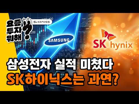 역대급 실적 전망되는 SK하이닉스! 메모리 슈퍼사이클 시작일까?