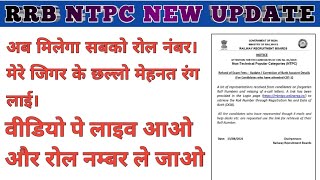 Ntpc Roll No / ntoc forget roll no / Fatafat Roll No Le Lo Live / link in discraption