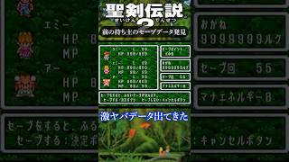 受け継がれる意志【聖剣伝説2】#聖剣2 #ゲーム実況 #SFC #スクウェア