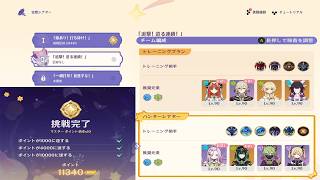 【原神】追撃！迸る連鎖！お試しキャラメインで攻略 空想の友と巡る旅