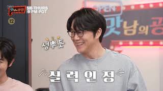 Download lagu [Delicious Rendezvous] Preview | [맛남의 광장] 예고 (5/6/21) mp3