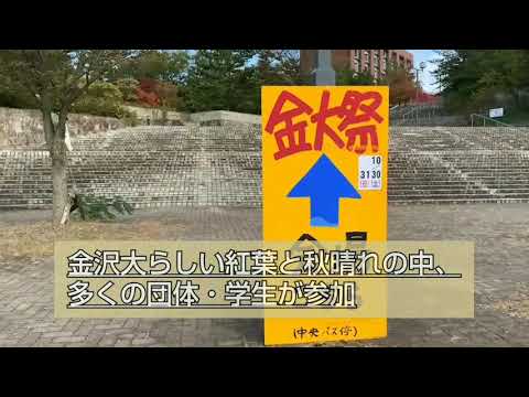第58回金大祭