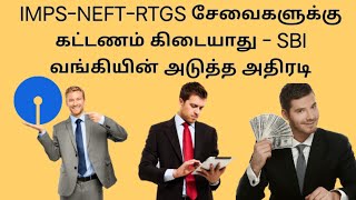 SBI Bank offer | Charges free | NEFT RTGS IMPS | Explain in Tamil | SBI LOAN | August 01 2019