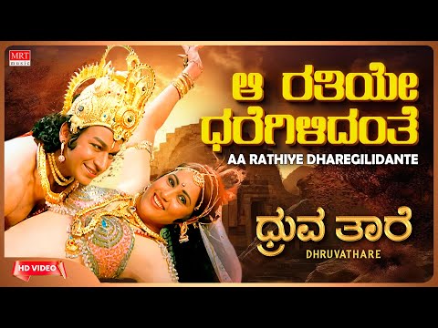 Aa Rathiye Dharegilidanthe - Lyrical | Dhruvathaare | Dr. Rajkumar, Geetha, Deepa Kannada Song