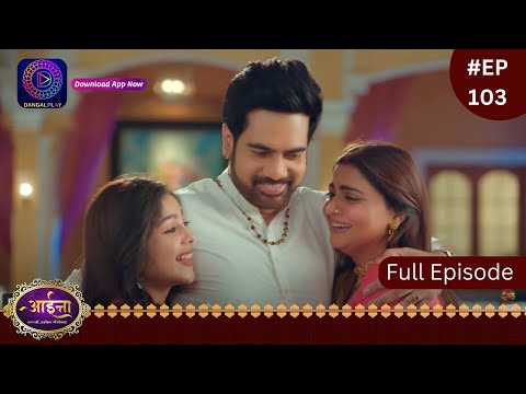 Aaina | 7 April 2024 | Full Episode 103 | आईना |  | Dangal TV